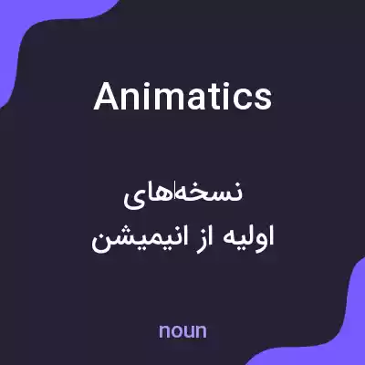معنی animatics به فارسی معنی animatics به فارسی