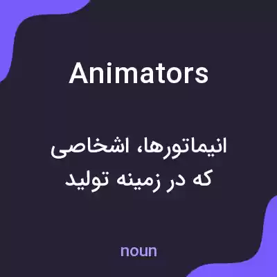 معنی animators به فارسی معنی animators به فارسی