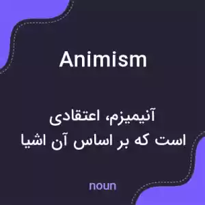 معنی animism به فارسی معنی animism به فارسی