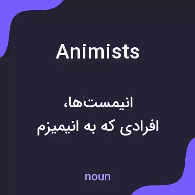 معنی animists به فارسی معنی animists به فارسی