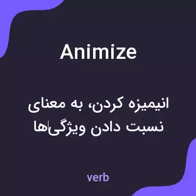 معنی animize به فارسی معنی animize به فارسی