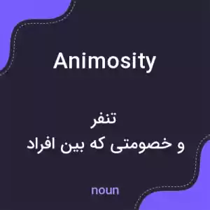 معنی animosity به فارسی معنی animosity به فارسی