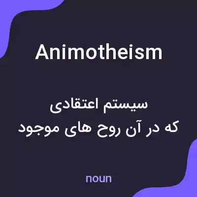معنی animotheism به فارسی معنی animotheism به فارسی