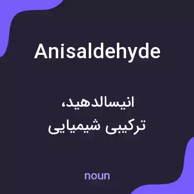معنی anisaldehyde به فارسی معنی anisaldehyde به فارسی