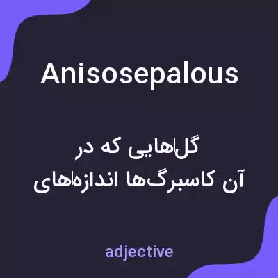 معنی anisosepalous به فارسی معنی anisosepalous به فارسی