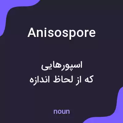 معنی anisospore به فارسی معنی anisospore به فارسی