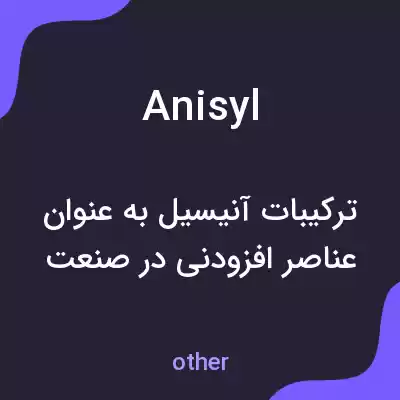 معنی anisyl به فارسی معنی anisyl به فارسی