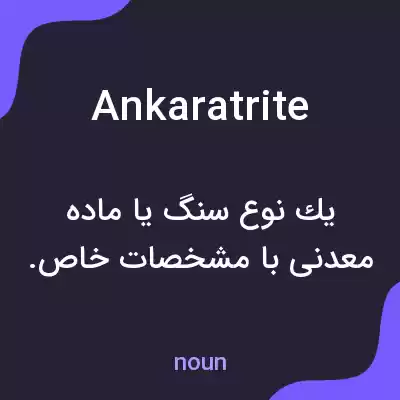معنی ankaratrite به فارسی معنی ankaratrite به فارسی