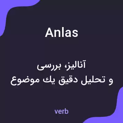 معنی anlas به فارسی معنی anlas به فارسی