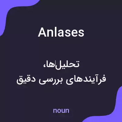 معنی anlases به فارسی