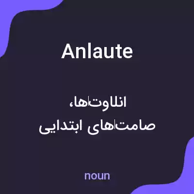 معنی anlaute به فارسی معنی anlaute به فارسی