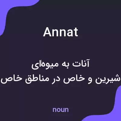 معنی annat به فارسی معنی annat به فارسی