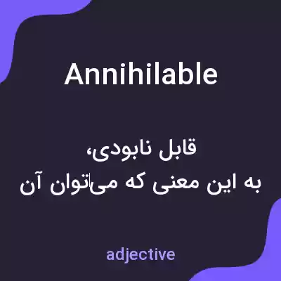 معنی annihilable به فارسی معنی annihilable به فارسی