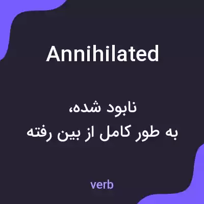معنی annihilated به فارسی معنی annihilated به فارسی
