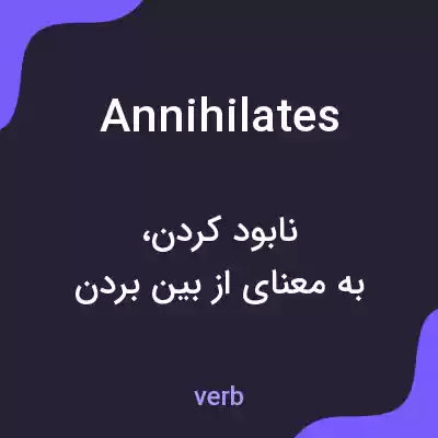 معنی annihilates به فارسی معنی annihilates به فارسی
