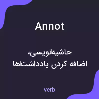 معنی annot به فارسی معنی annot به فارسی