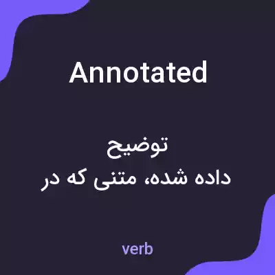 معنی annotated به فارسی معنی annotated به فارسی