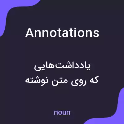 معنی annotations به فارسی معنی annotations به فارسی