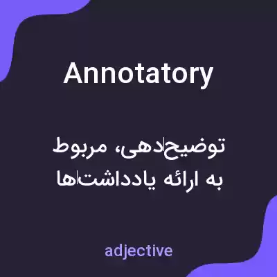 معنی annotatory به فارسی معنی annotatory به فارسی