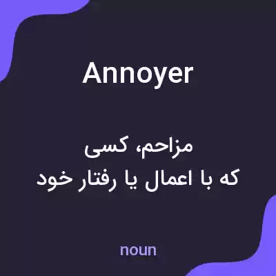 معنی annoyer به فارسی معنی annoyer به فارسی