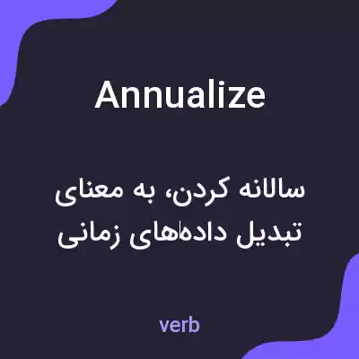 معنی annualize به فارسی معنی annualize به فارسی