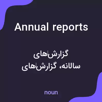 معنی annual reports به فارسی معنی annual reports به فارسی