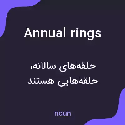 معنی annual rings به فارسی معنی annual rings به فارسی