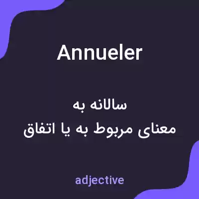 معنی annueler به فارسی معنی annueler به فارسی