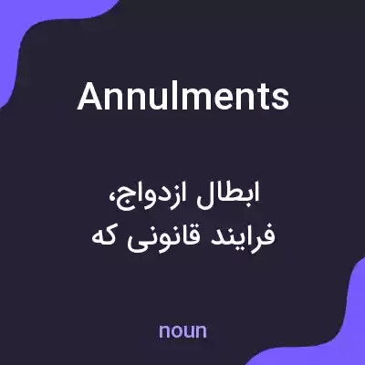 معنی annulments به فارسی معنی annulments به فارسی