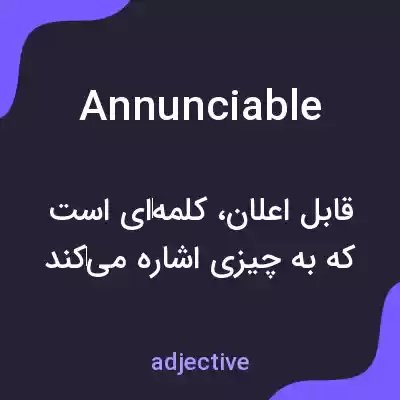 معنی annunciable به فارسی معنی annunciable به فارسی