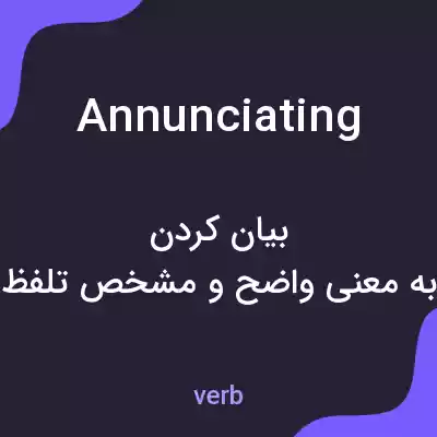 معنی annunciating به فارسی