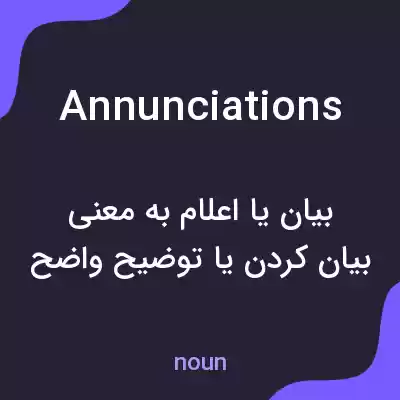 معنی annunciations به فارسی