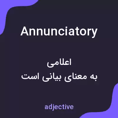 معنی annunciatory به فارسی معنی annunciatory به فارسی