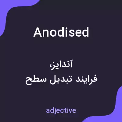 معنی anodised به فارسی معنی anodised به فارسی