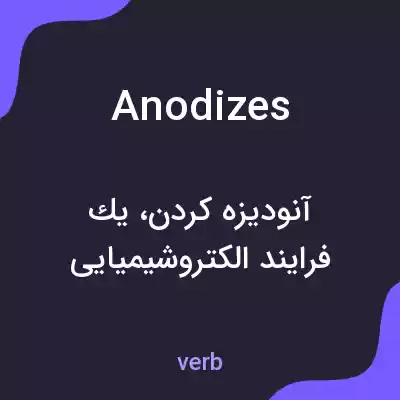 معنی anodizes به فارسی معنی anodizes به فارسی