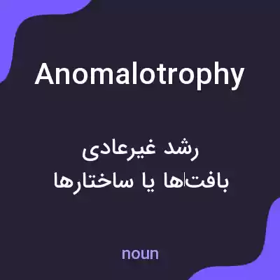 معنی anomalotrophy به فارسی معنی anomalotrophy به فارسی