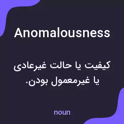 معنی anomalousness به فارسی معنی anomalousness به فارسی