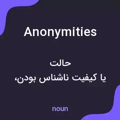 معنی anonymities به فارسی معنی anonymities به فارسی