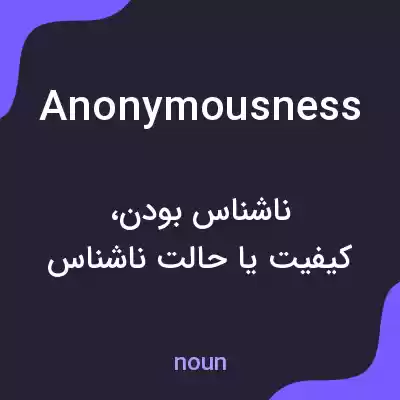 معنی anonymousness به فارسی معنی anonymousness به فارسی