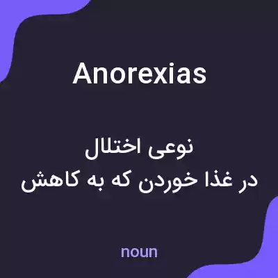 معنی anorexias به فارسی