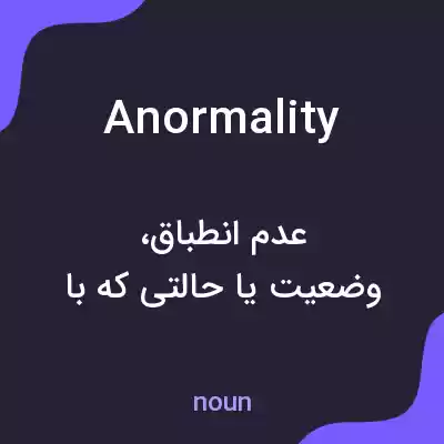 معنی anormality به فارسی معنی anormality به فارسی