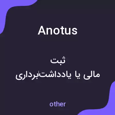 معنی anotus به فارسی معنی anotus به فارسی