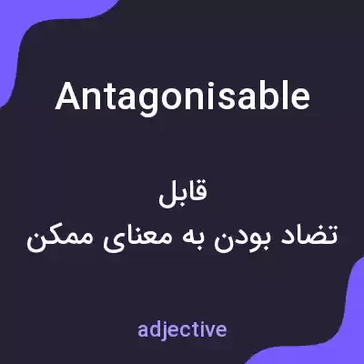 معنی antagonisable به فارسی
