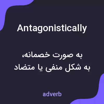 معنی antagonistically به فارسی معنی antagonistically به فارسی