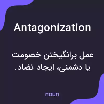معنی antagonization به فارسی