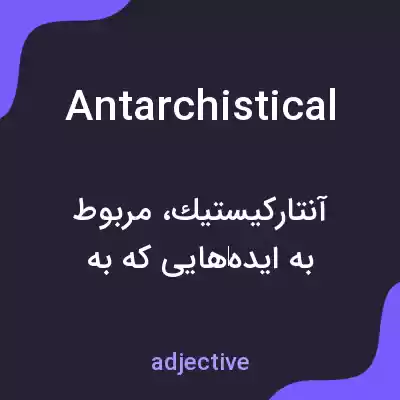 معنی antarchistical به فارسی معنی antarchistical به فارسی