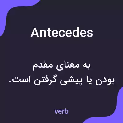 معنی antecedes به فارسی معنی antecedes به فارسی