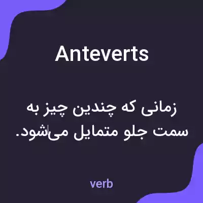 معنی anteverts به فارسی