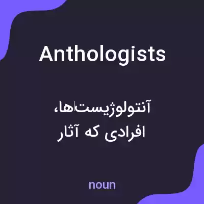 معنی anthologists به فارسی معنی anthologists به فارسی