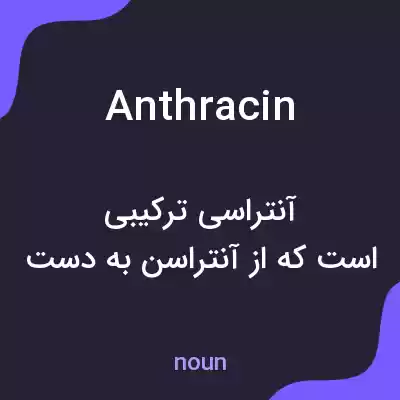 معنی anthracin به فارسی معنی anthracin به فارسی
